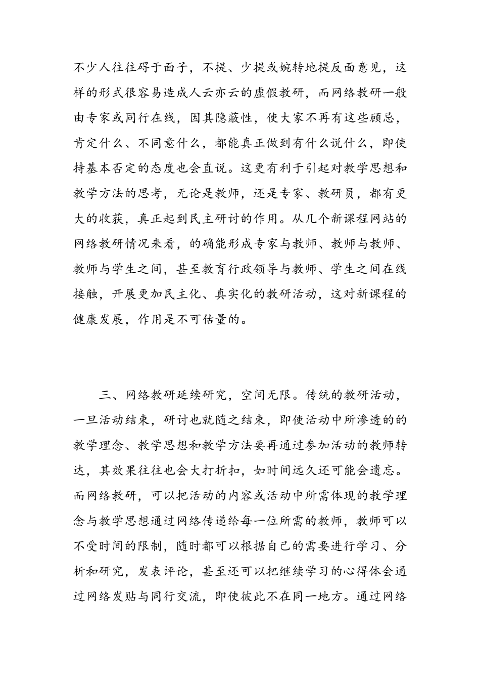 网络课程教学心得体会_第2页