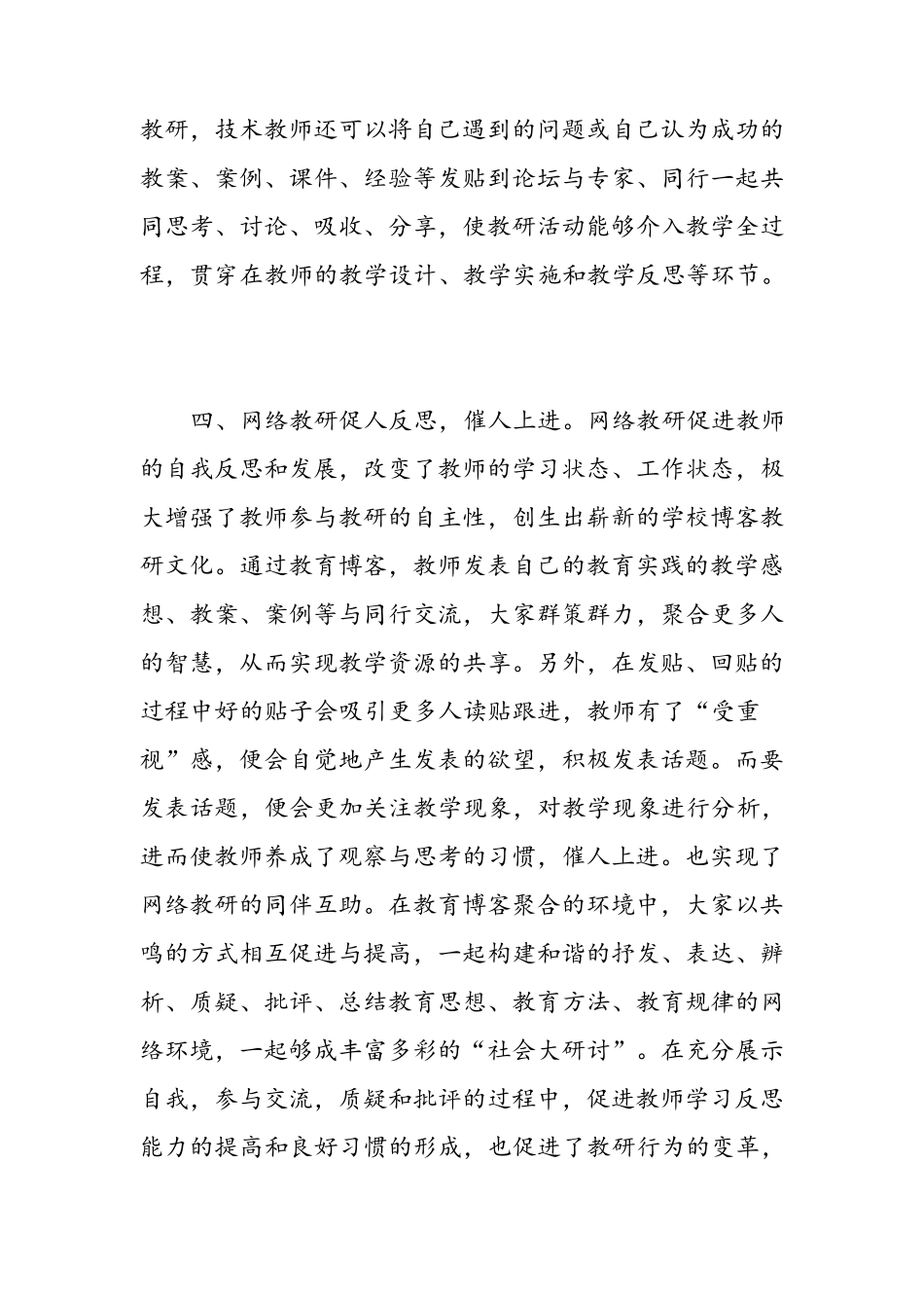 网络课程教学心得体会_第3页