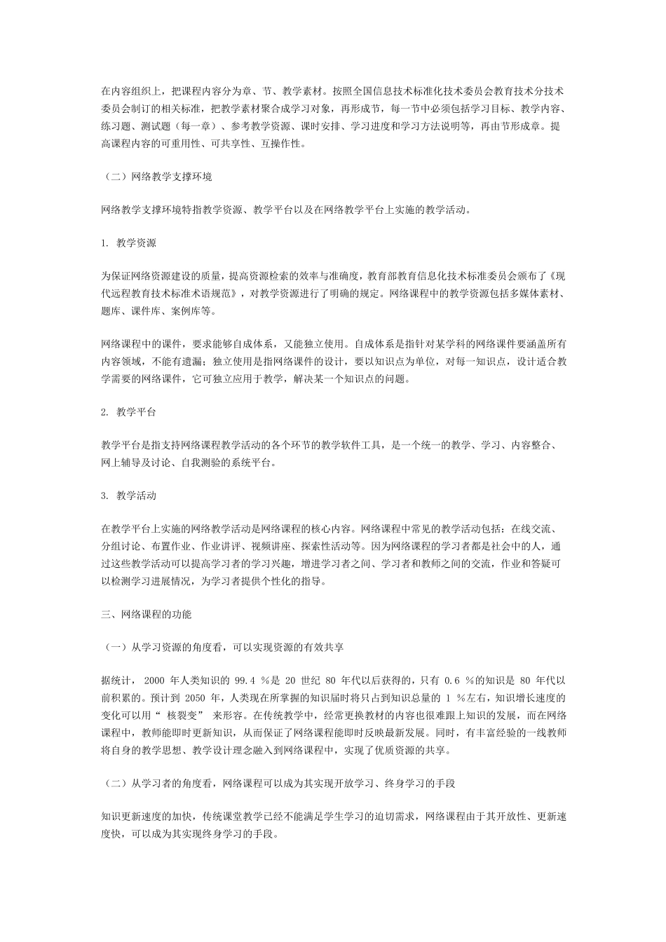 网络课程的设计与开发_第2页