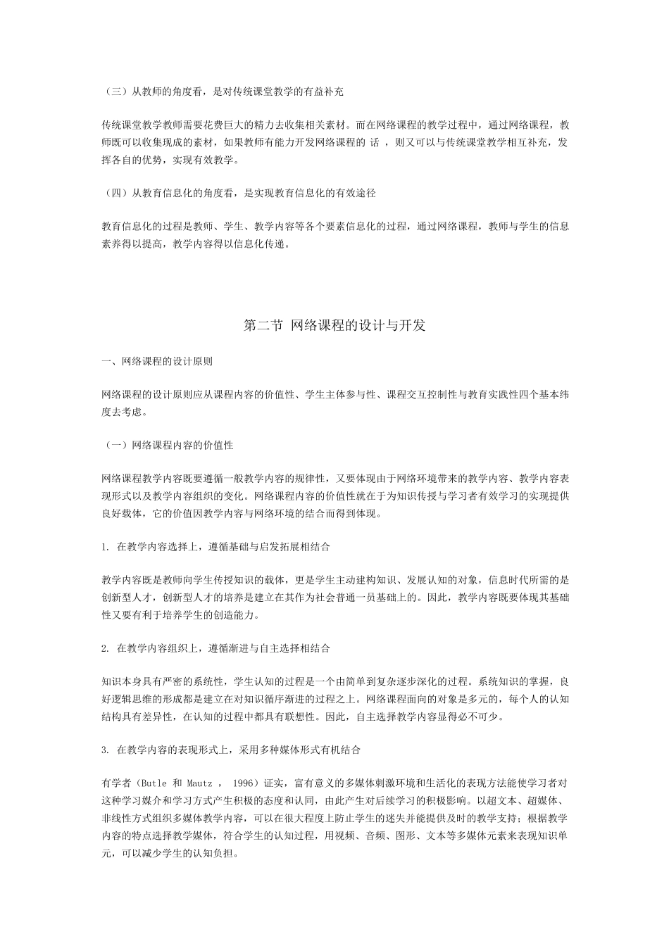 网络课程的设计与开发_第3页