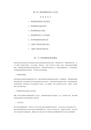 网络课程的设计与开发
