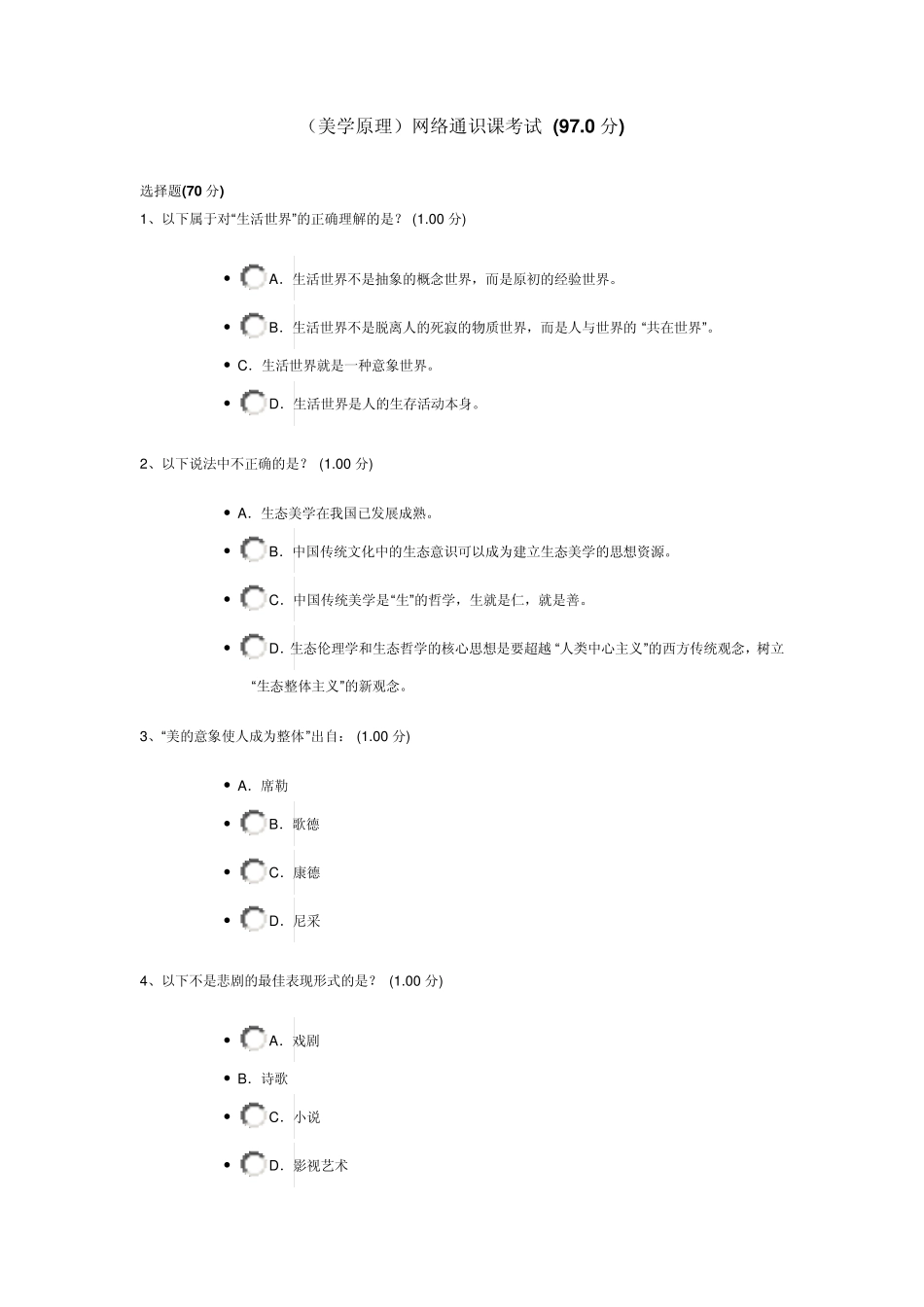 网络课程美学原理_第1页