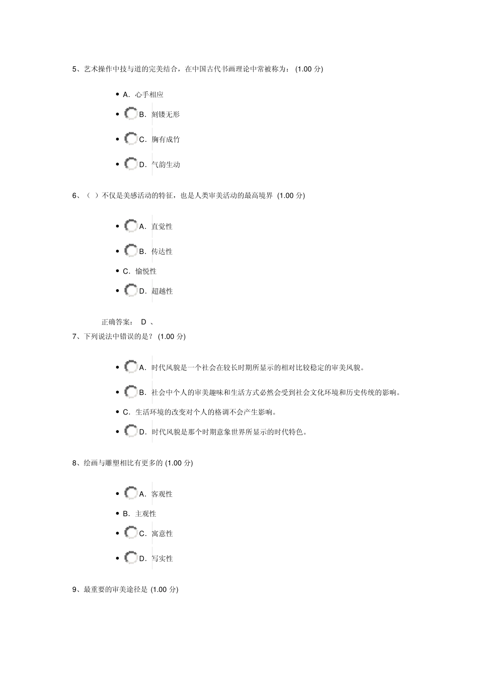 网络课程美学原理_第2页
