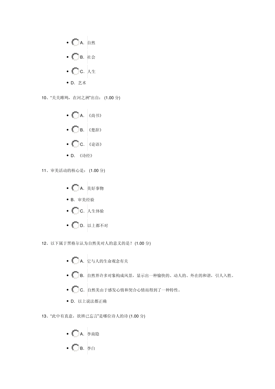 网络课程美学原理_第3页