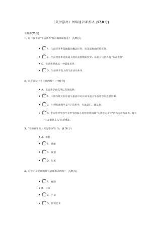 网络课程美学原理