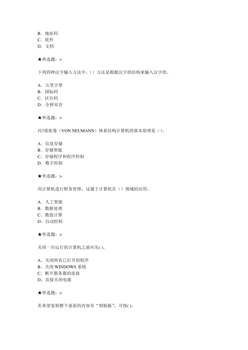 网络课程计算机应用基础作业_第3页