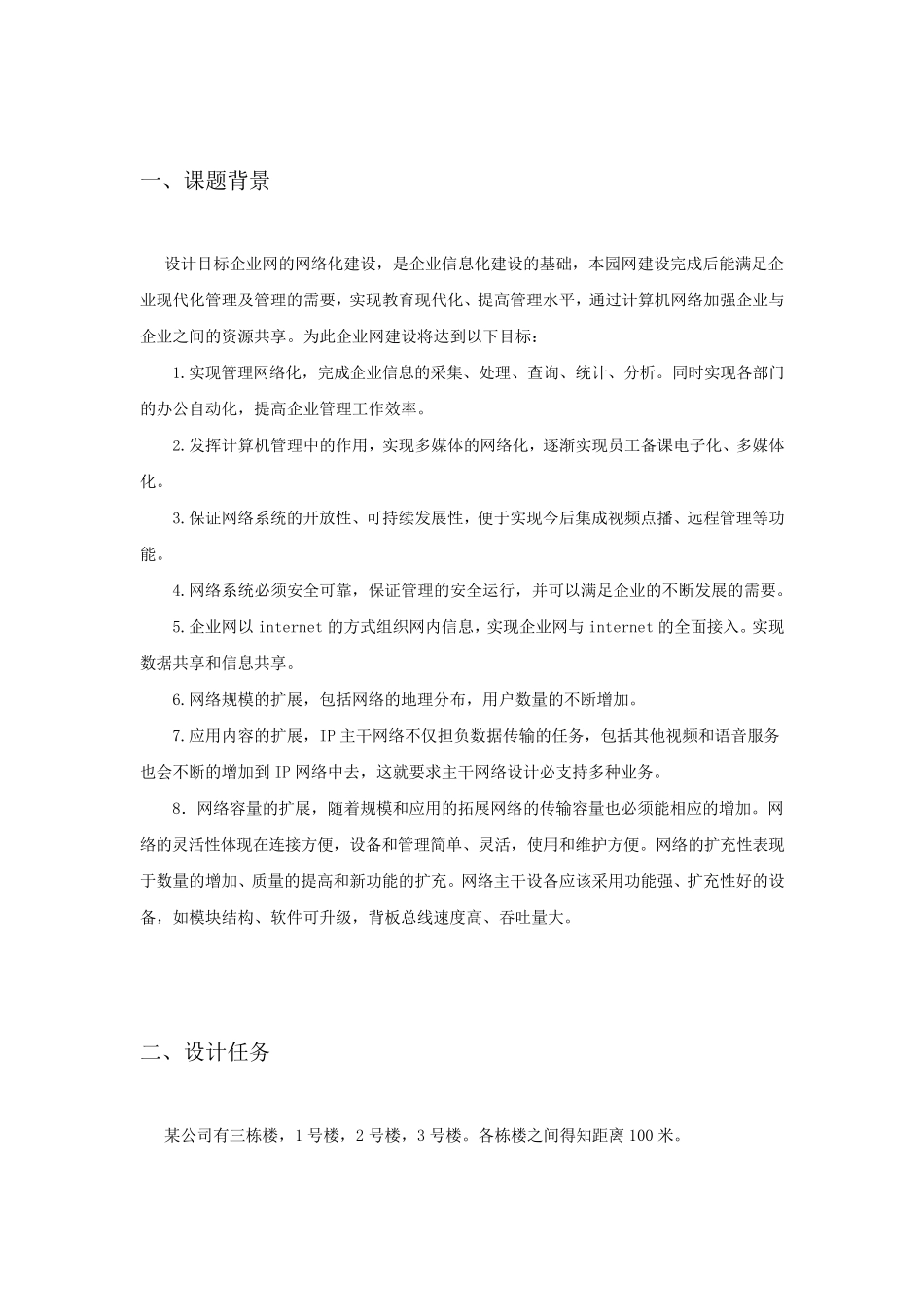 网络课程设计之企业网络设计_第2页