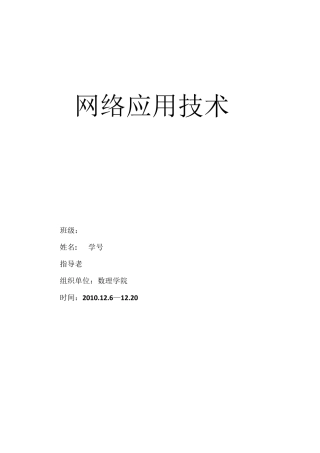 网络课程设计之企业网络设计