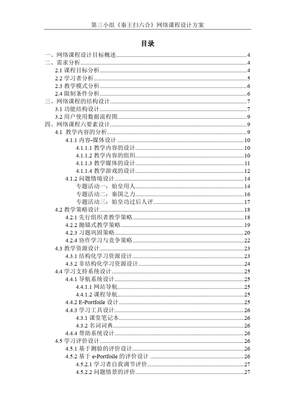 网络课程设计方案_第2页