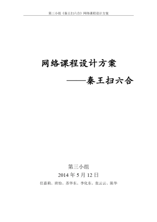 网络课程设计方案