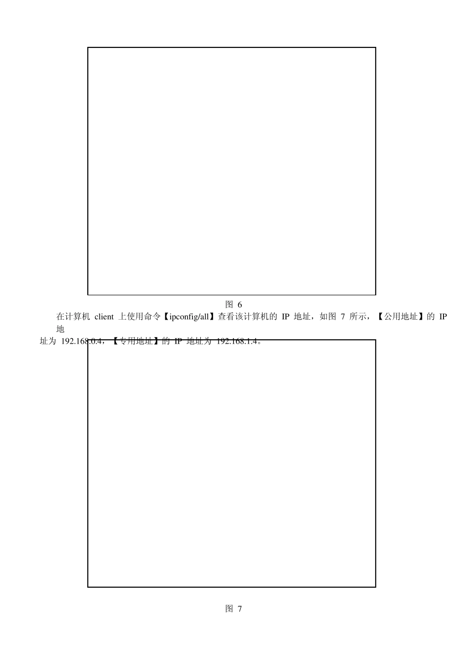 网络负载平衡(NLB)实验_第3页