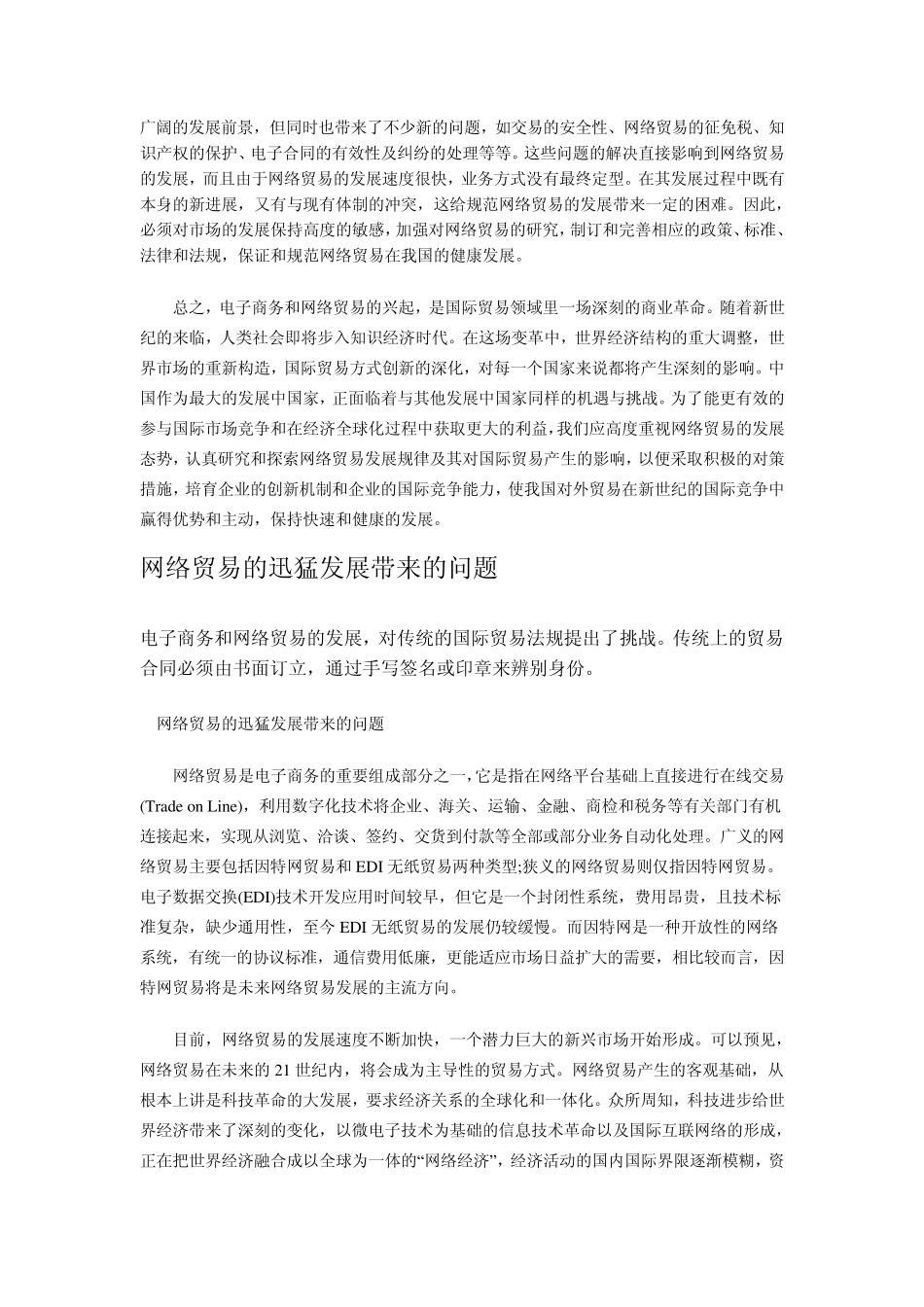 网络贸易在我国的发展及其对策_第2页