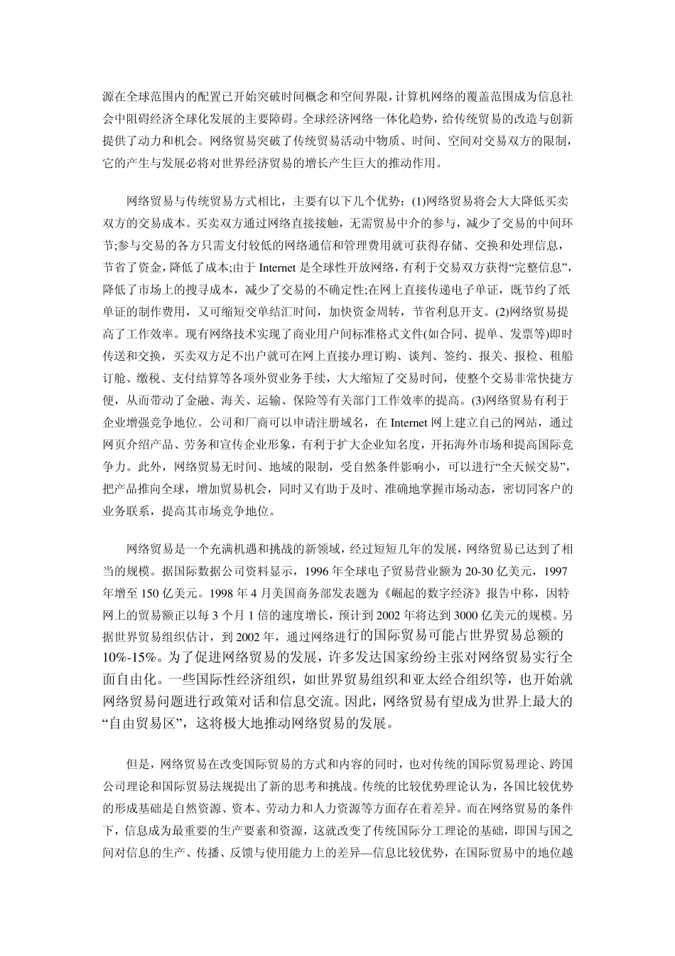 网络贸易在我国的发展及其对策_第3页