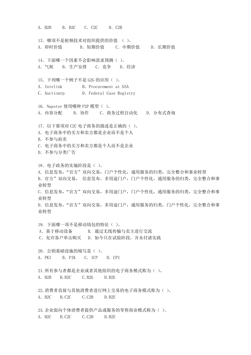 网络贸易试题_第2页