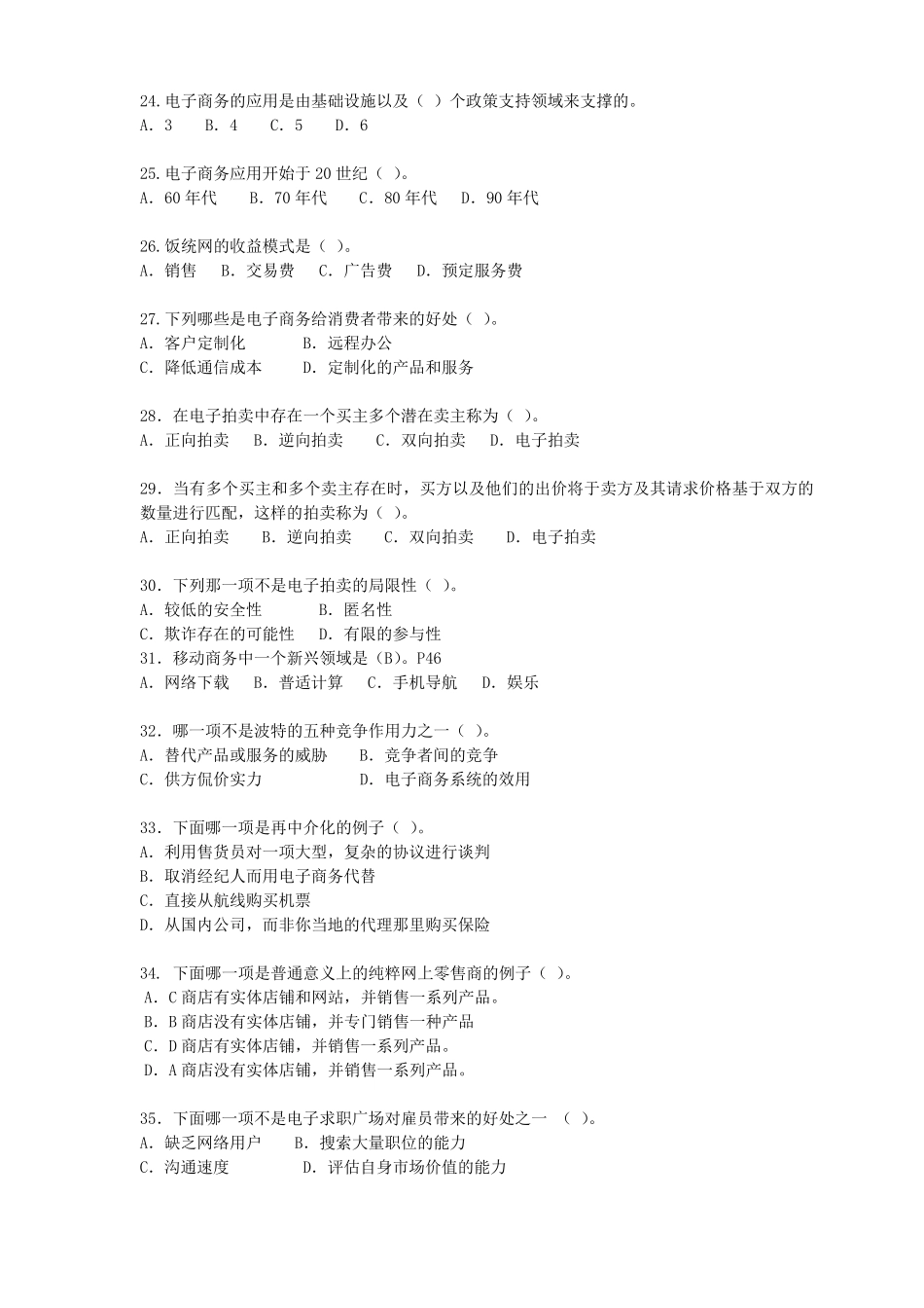 网络贸易试题_第3页