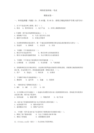 网络贸易试题