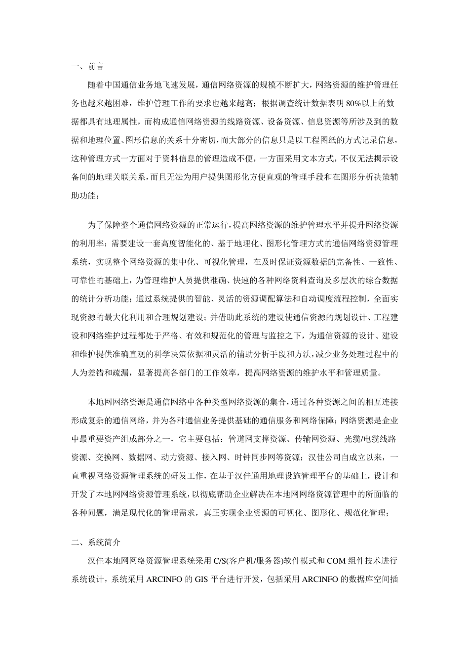 网络资源管理系统_第1页