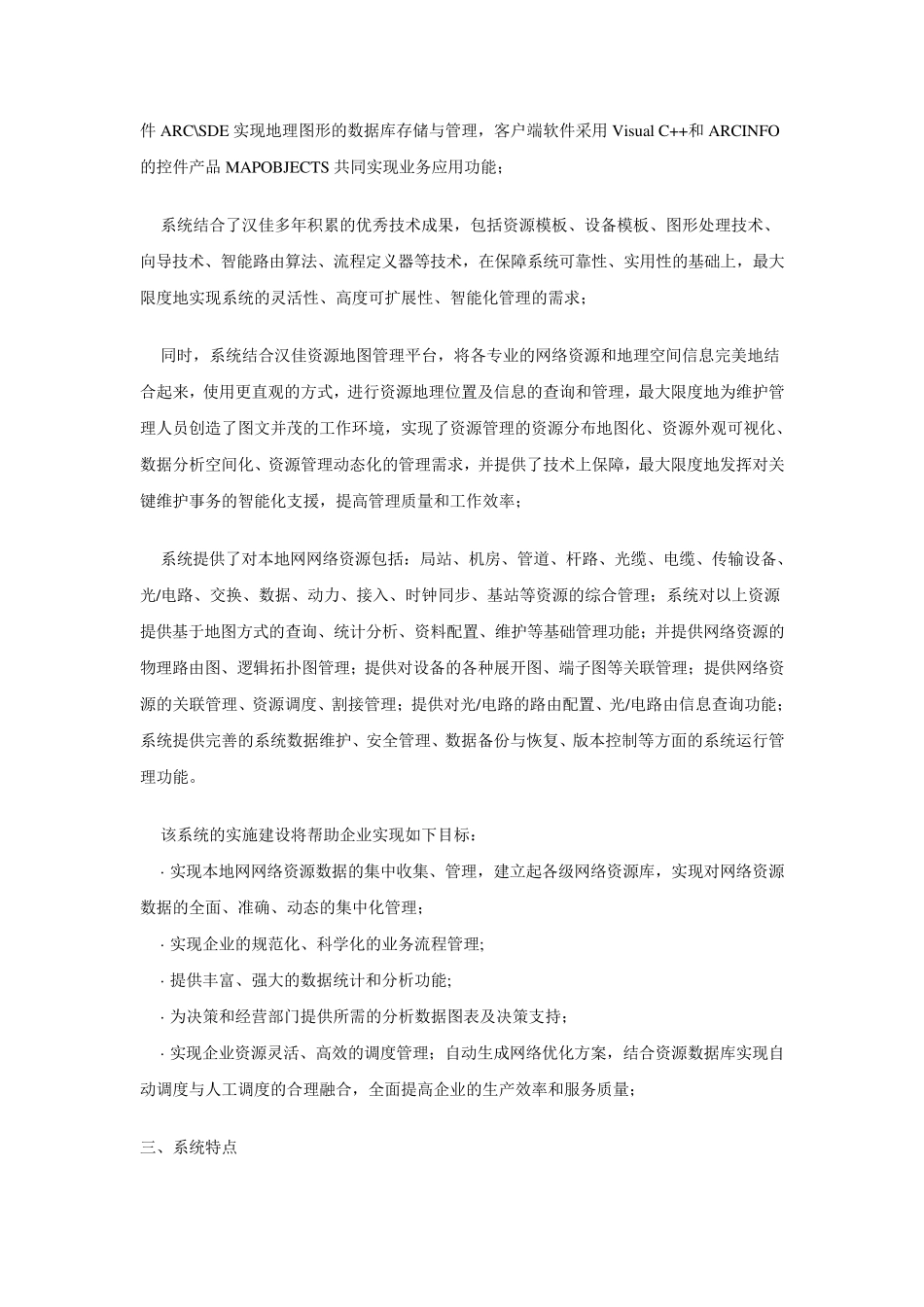 网络资源管理系统_第2页