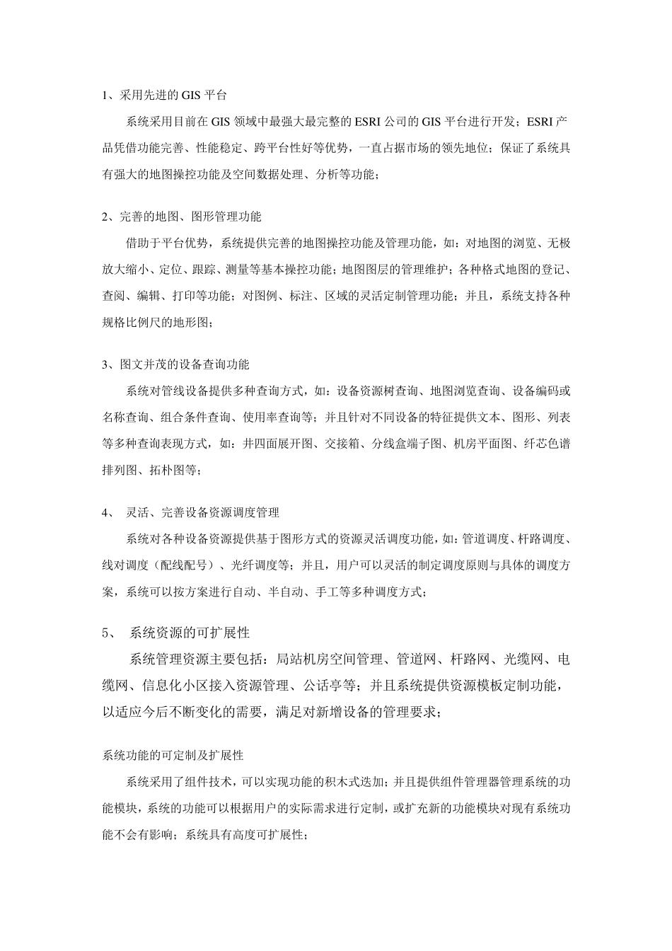 网络资源管理系统_第3页