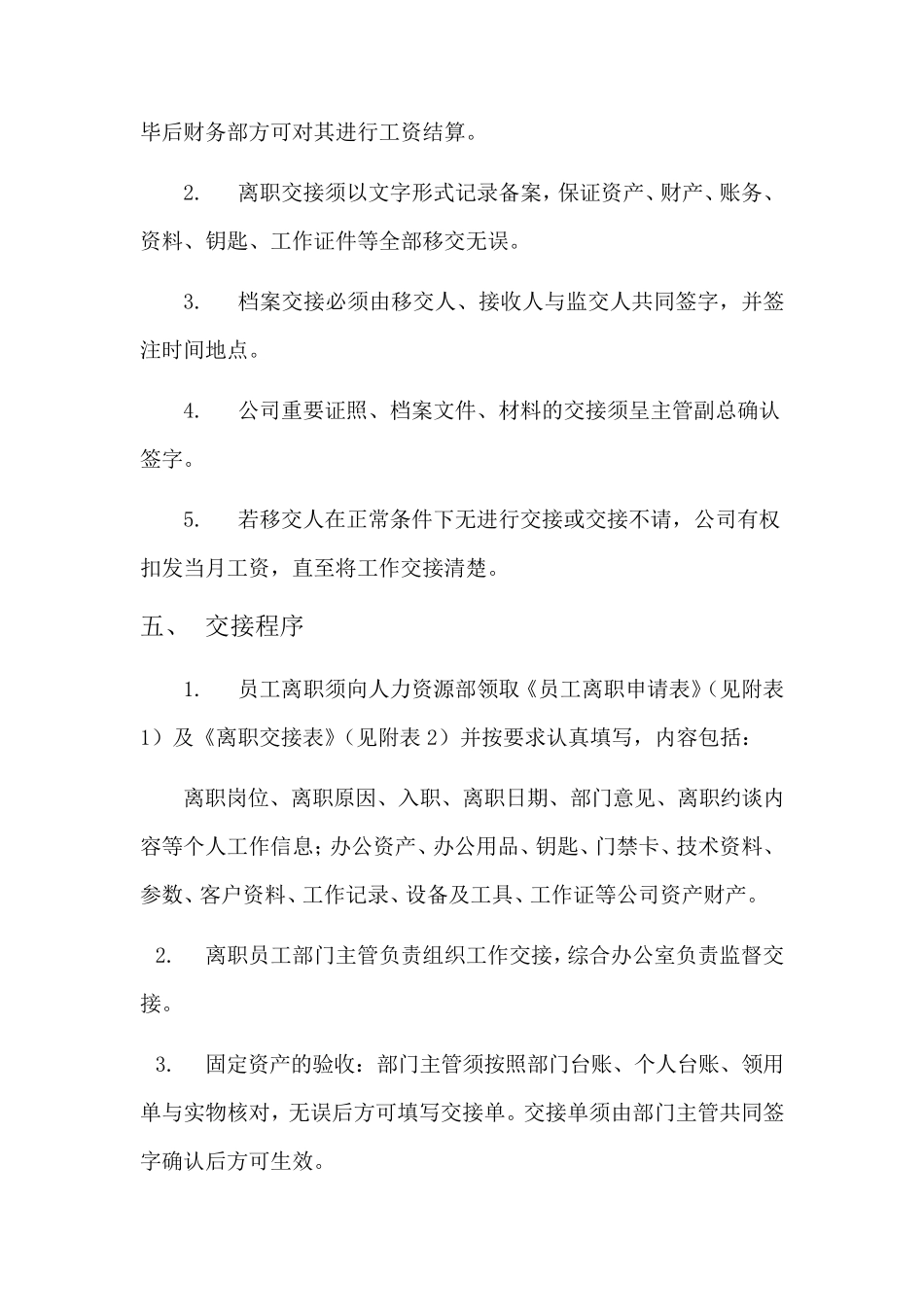 网络运维员工离职交接规范_第2页
