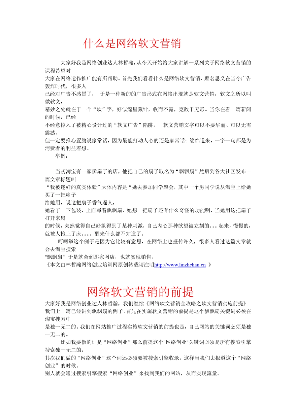 网络软文营销大全_第1页