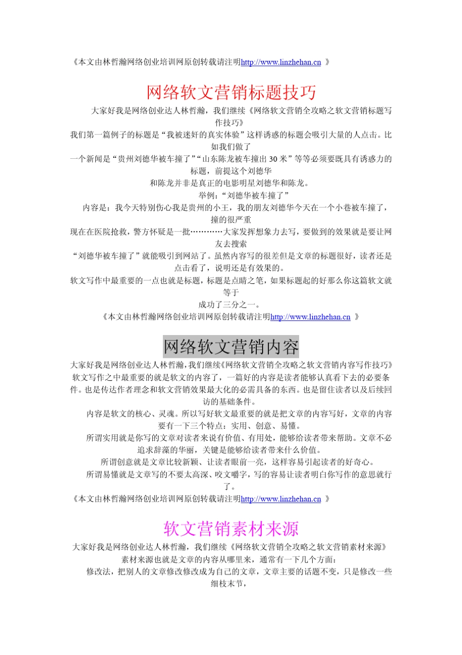 网络软文营销大全_第2页