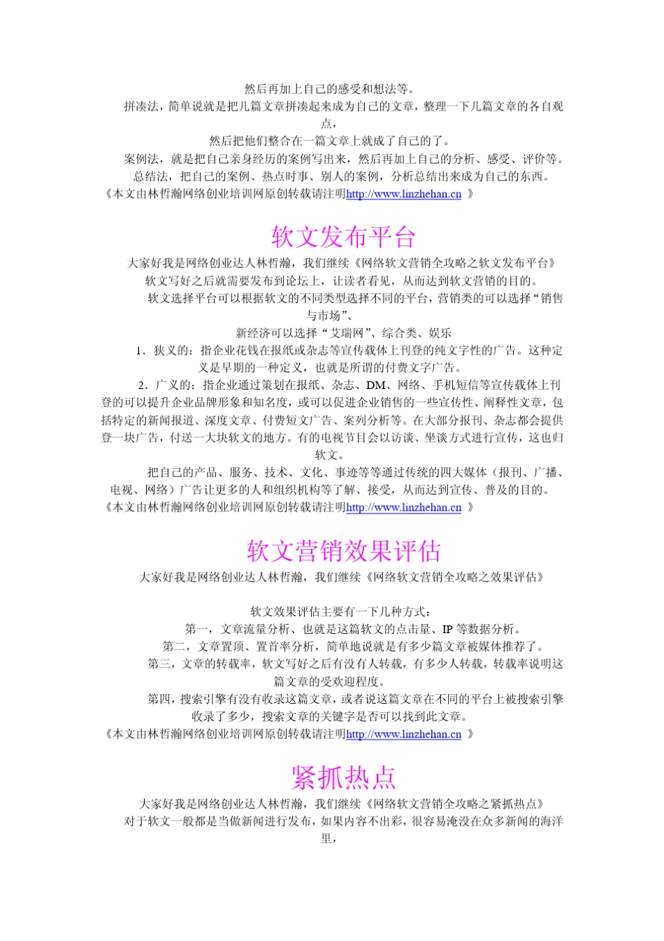 网络软文营销大全_第3页