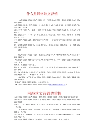 网络软文营销大全
