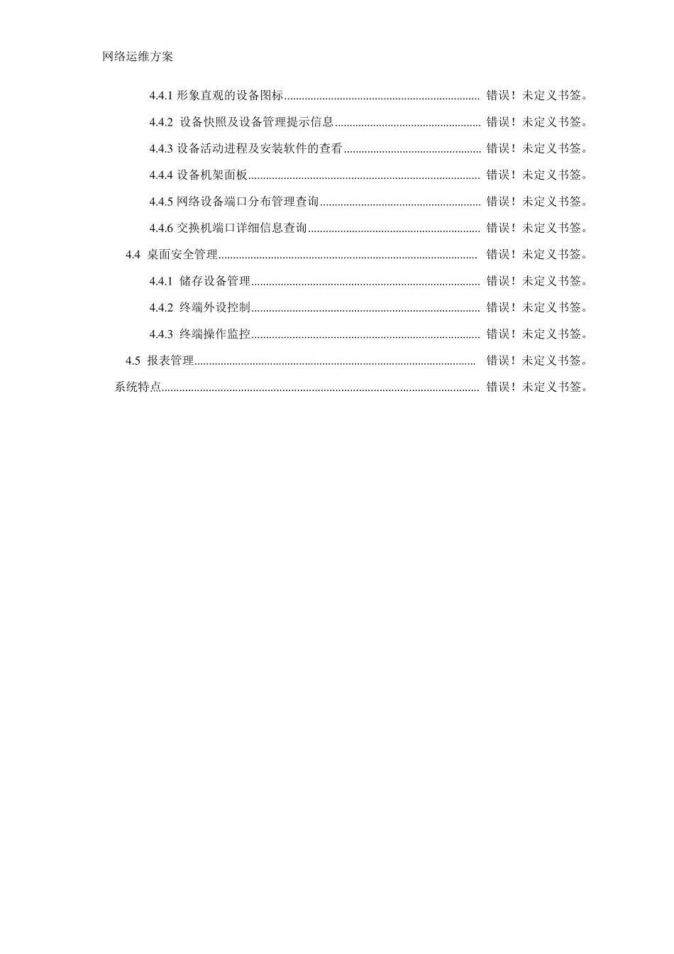 网络运维方案_第2页