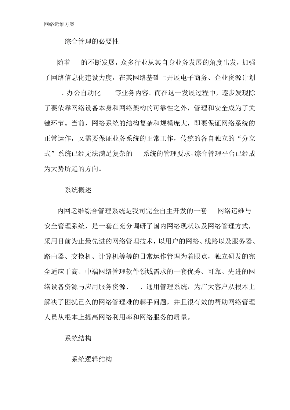 网络运维方案_第3页