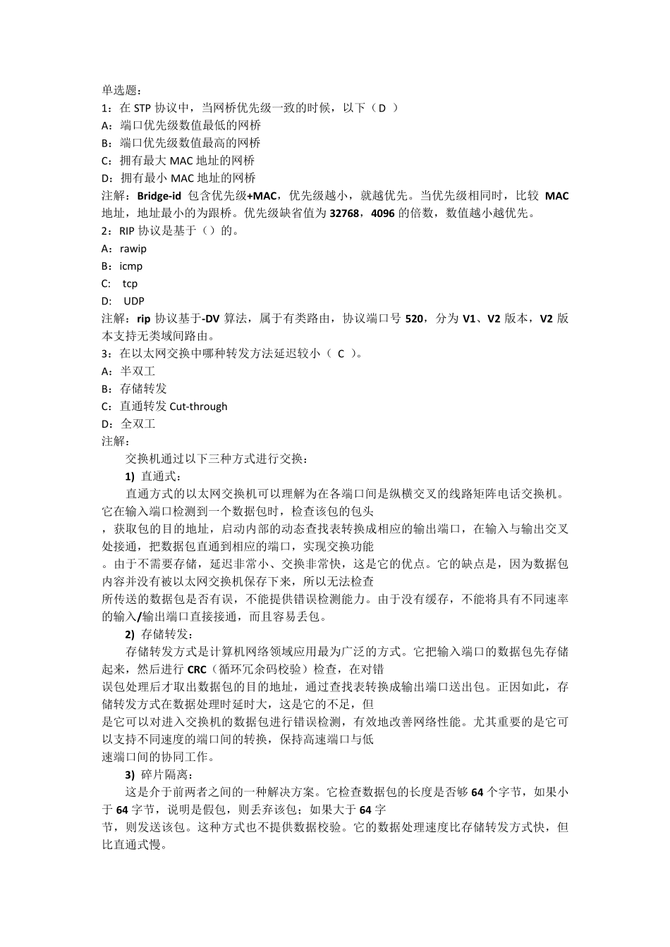 网络运维试题(答案及注解)_第1页