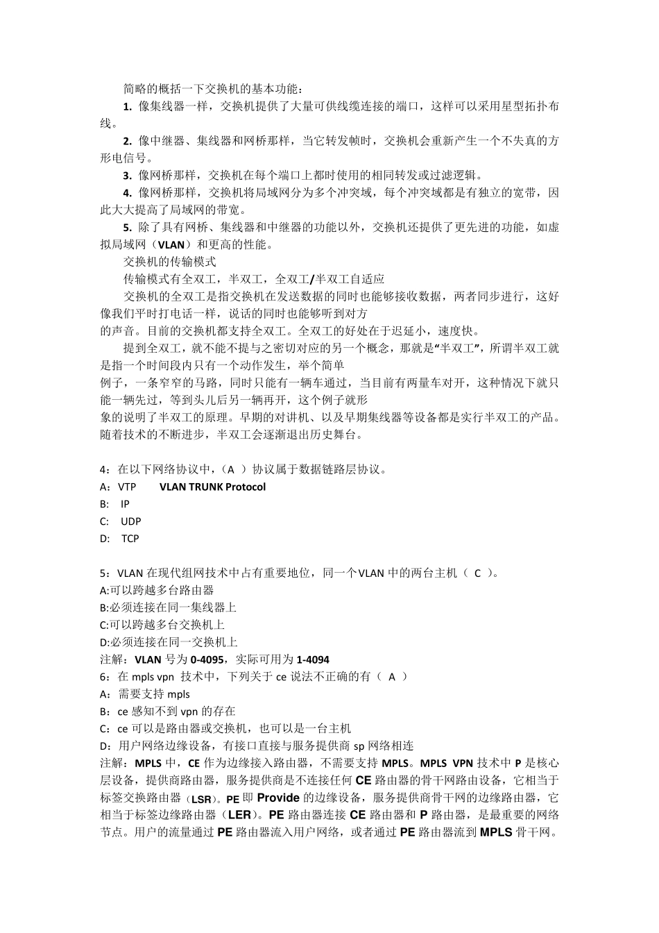 网络运维试题(答案及注解)_第2页