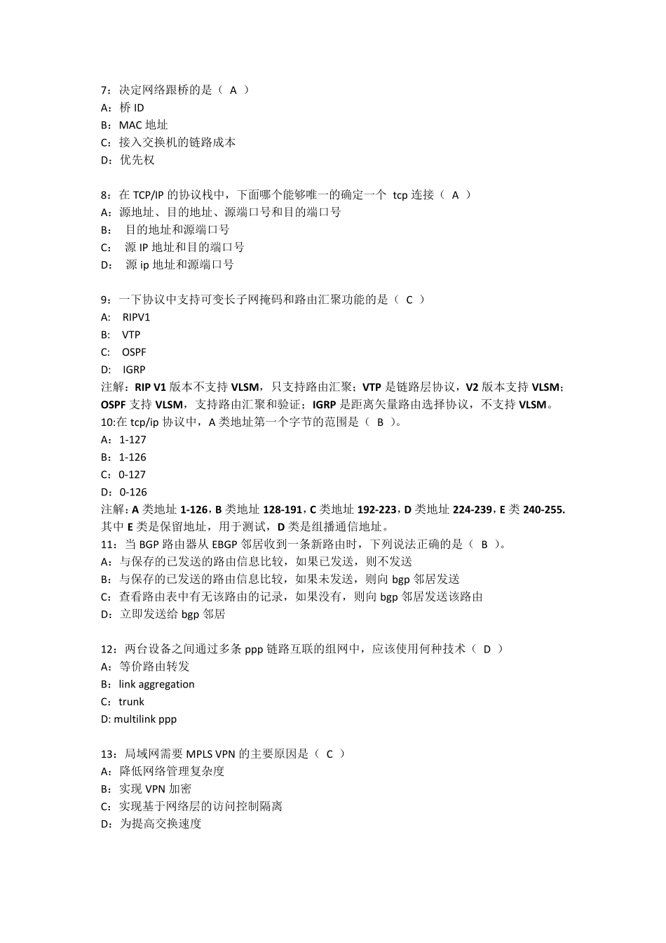 网络运维试题(答案及注解)_第3页