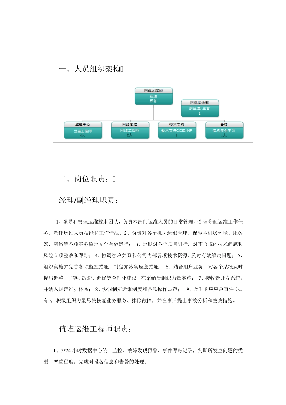 网络运维部管理制度_第3页