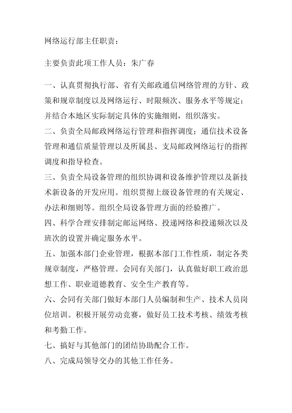 网络运行部各岗位职责_第1页