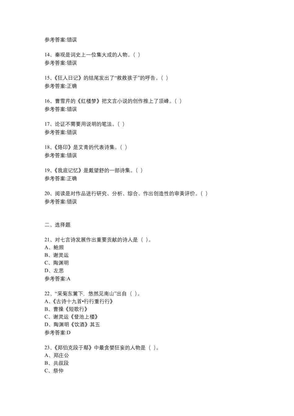 网络远程教育统考大学语文B题库_第2页