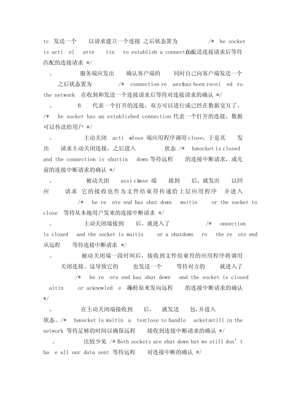 网络连接状态_第2页