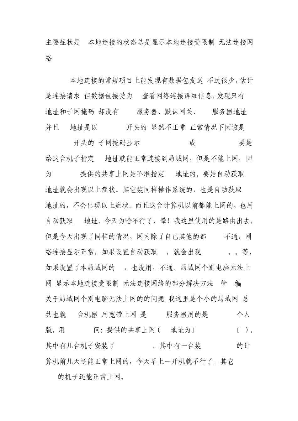 网络连接上了,但是上不了网_第1页