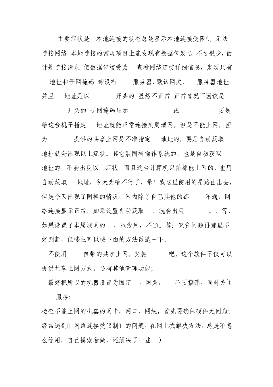 网络连接上了,但是上不了网_第2页