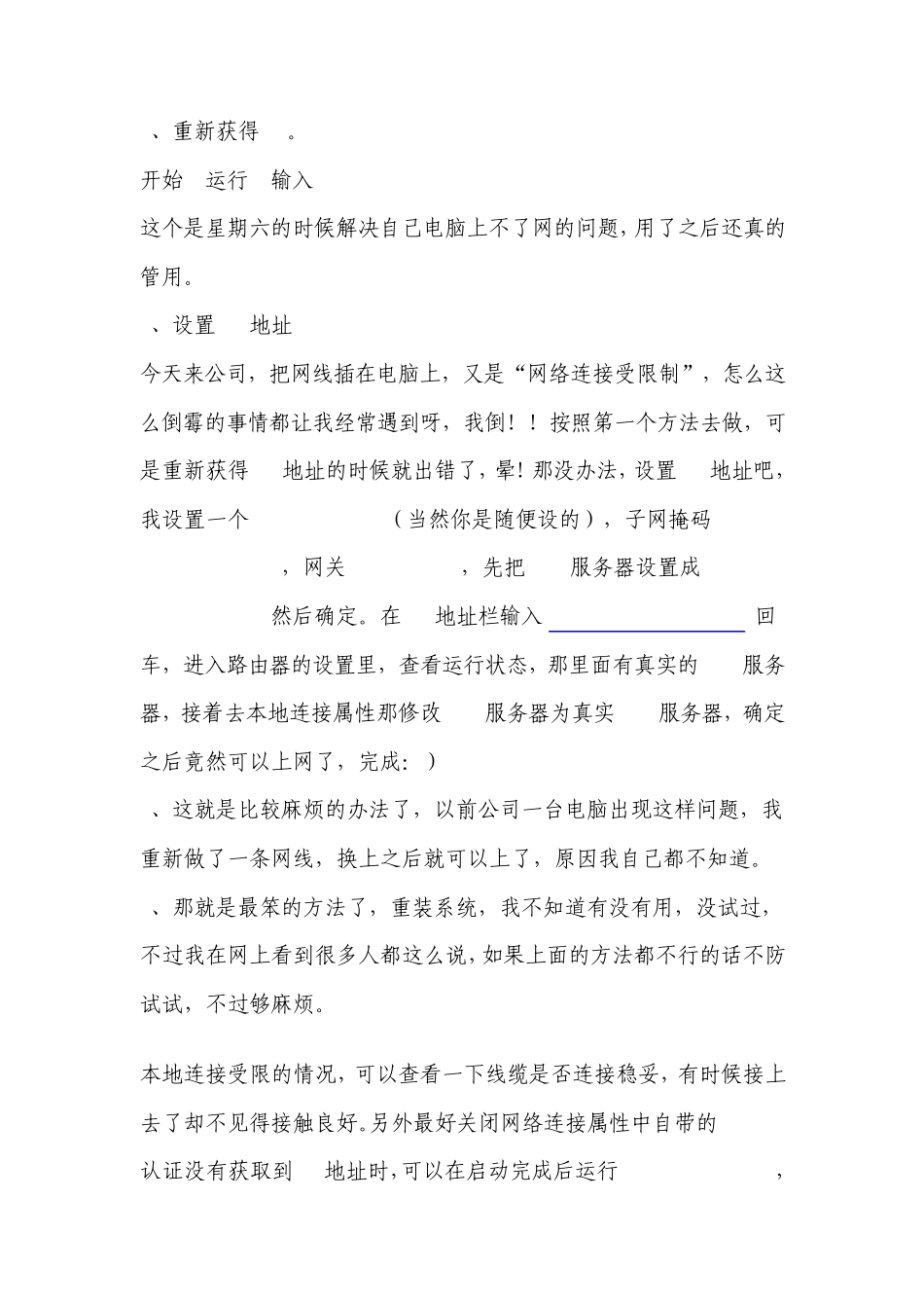 网络连接上了,但是上不了网_第3页