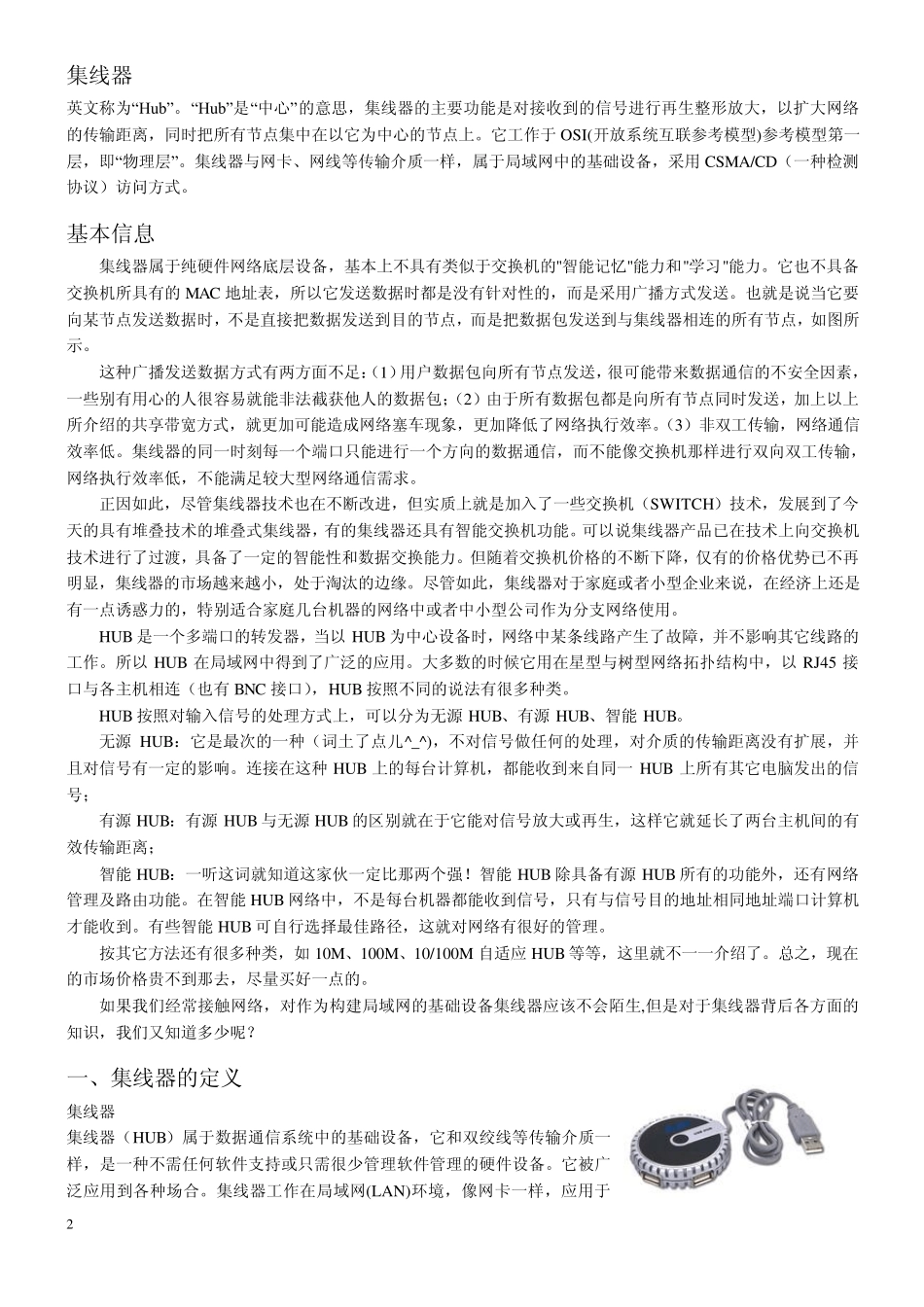 网络连接设备简介_第2页