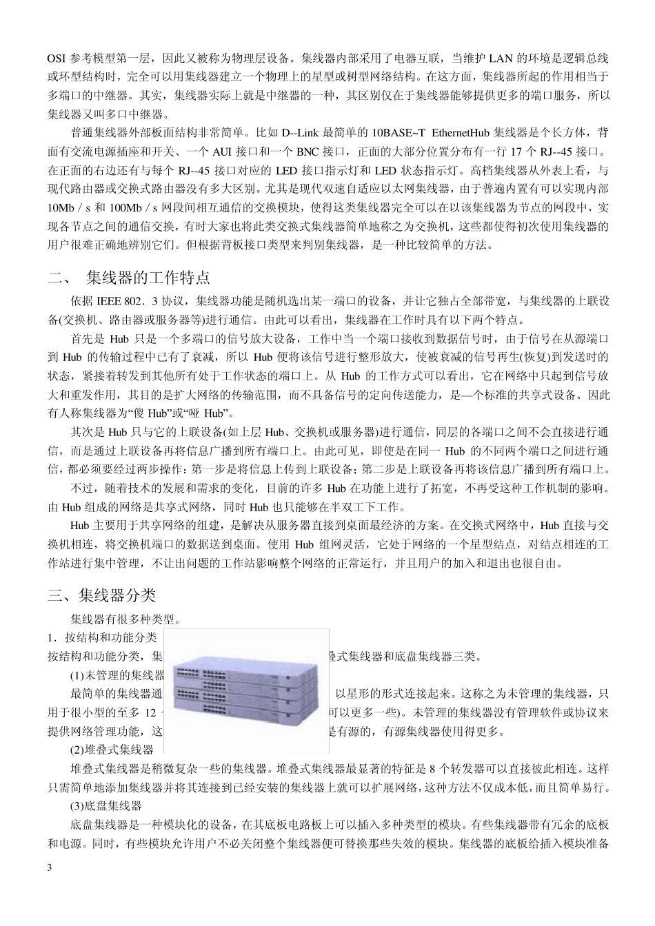 网络连接设备简介_第3页