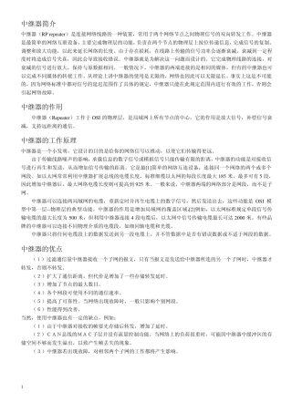 网络连接设备简介