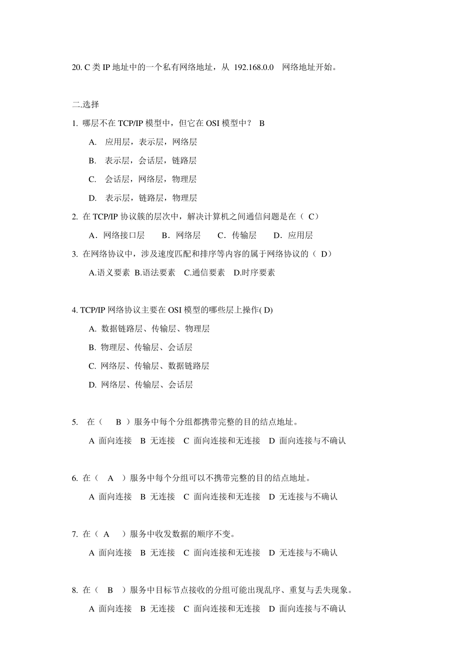 网络通信协议分析与应用试题集6828_第2页