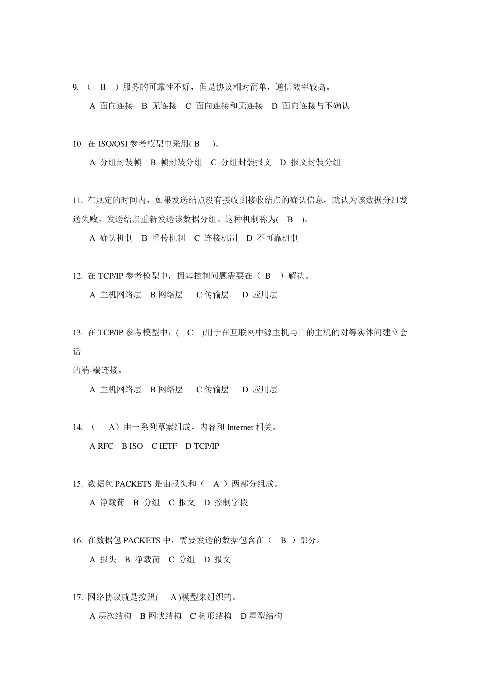 网络通信协议分析与应用试题集6828_第3页