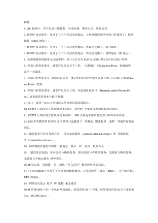 网络通信协议分析与应用试题集6828