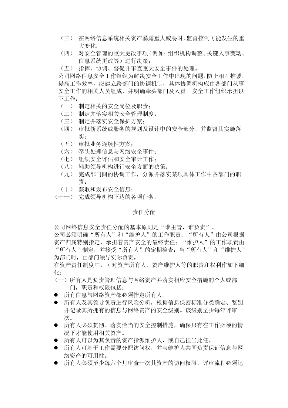 网络通信信息安全总体策略20111215_第2页