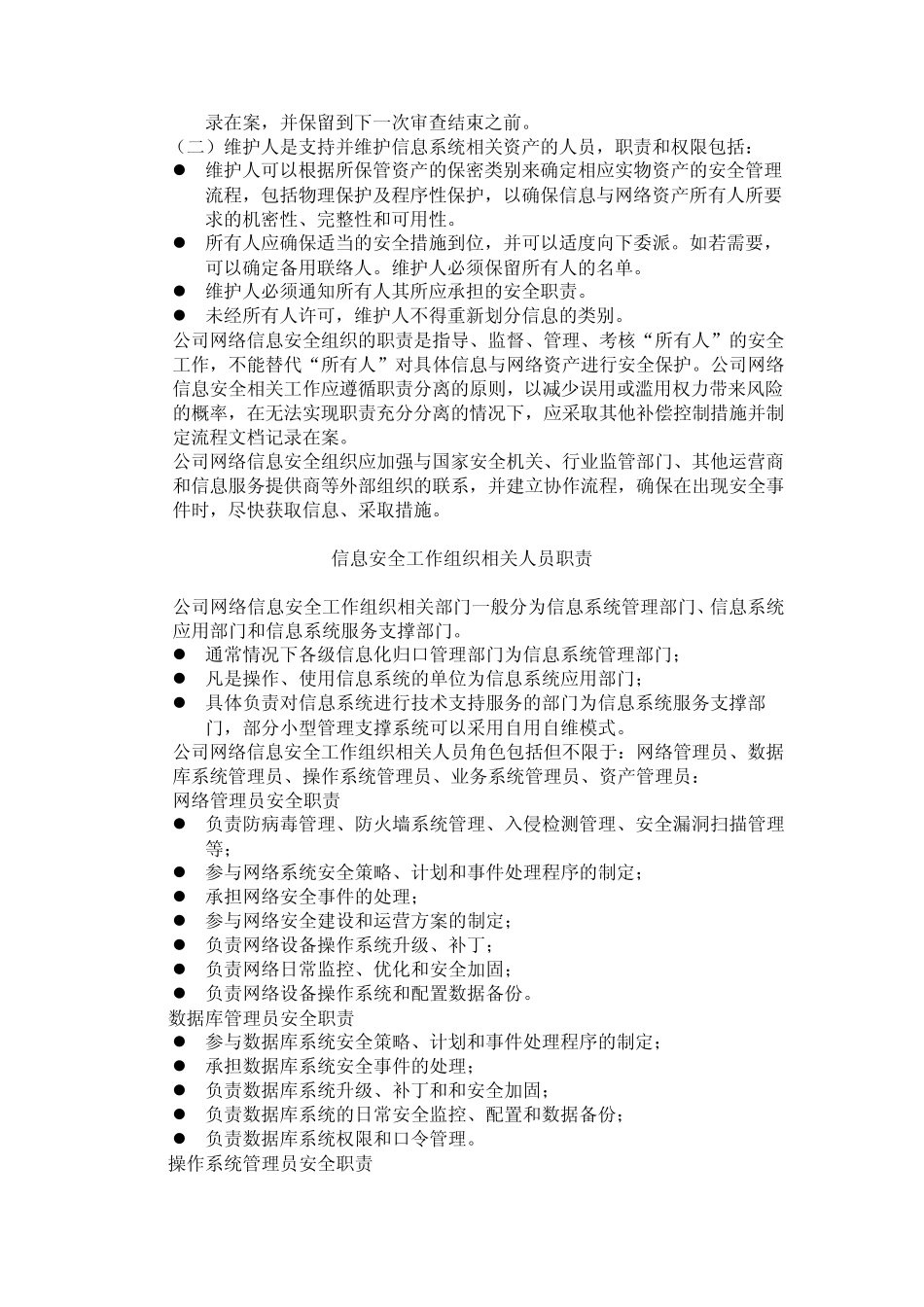 网络通信信息安全总体策略20111215_第3页