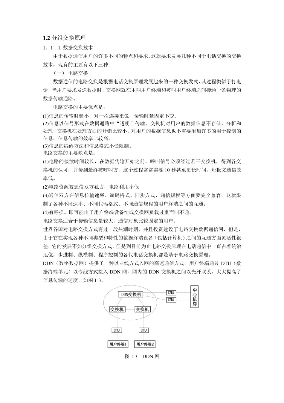 网络通信的基础知识_第2页