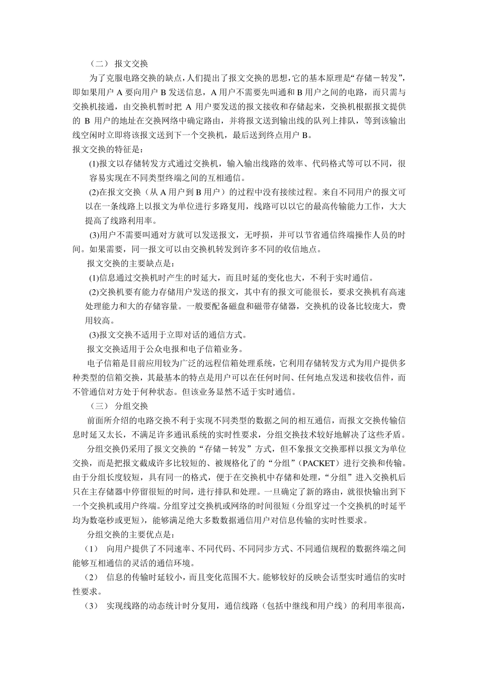 网络通信的基础知识_第3页